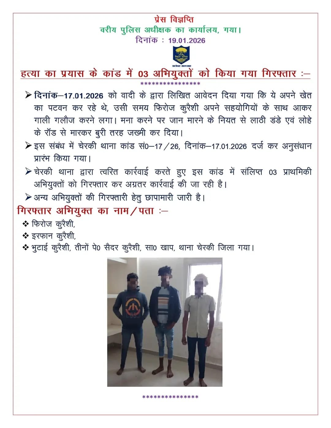 गया पुलिस की त्वरित कार्रवाई: हत्या के प्रयास के तीन अभियुक्त गिरफ्तार